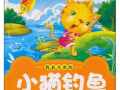 小猫种鱼的故事视频,智慧与坚持的鱼苗成长记