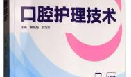 口腔护理操作视频,轻松掌握专业清洁技巧